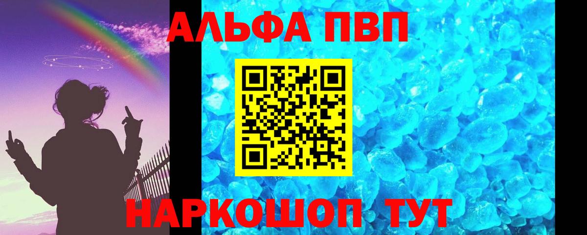 Alfa_PVP Crystall  Alpha-PVP  A-PVP СК  Семилуки  Вход с VPN 