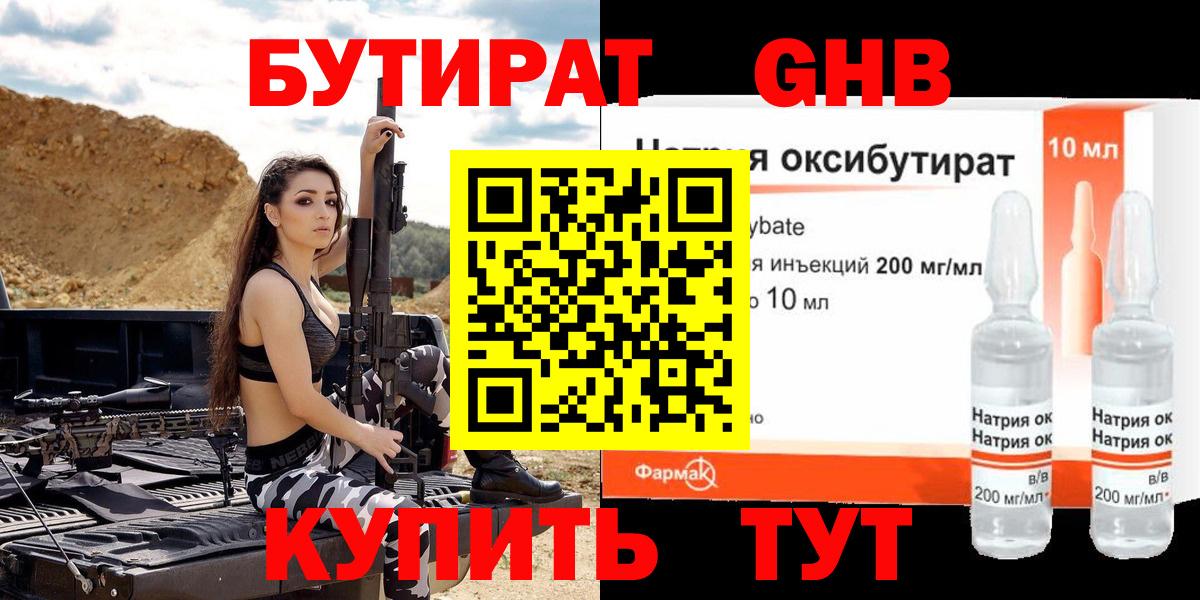 Бутират 99% Семилуки