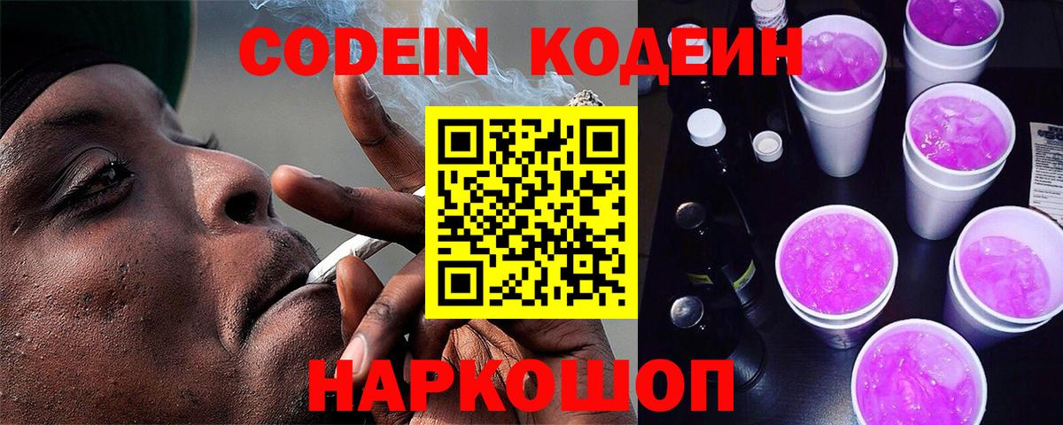 Codein напиток Lean (лин)  Codein напиток Lean (лин)  Вход с VPN  Семилуки 