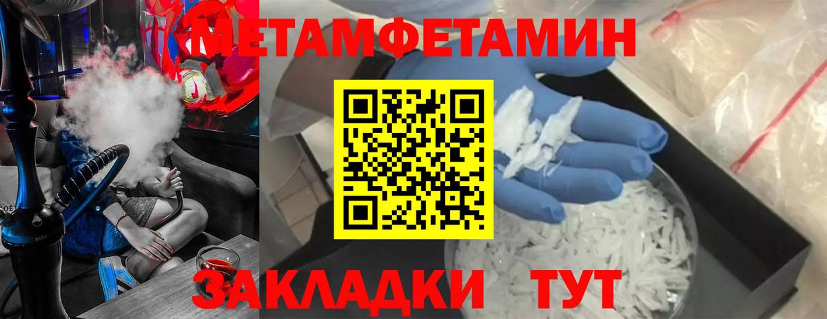 МЕТАМФЕТАМИН кристалл Семилуки